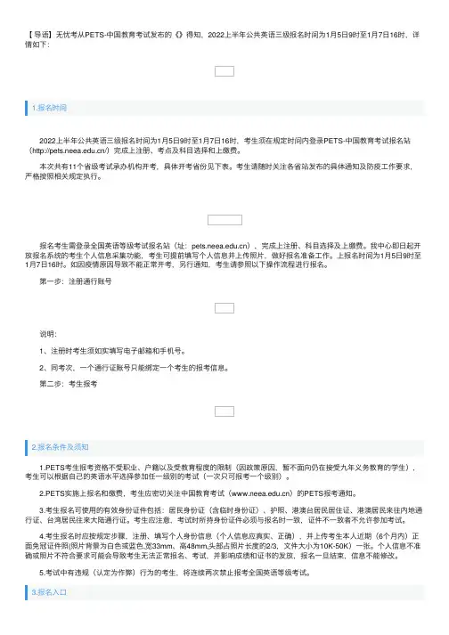 2022上半年公共英语三级报名时间及报名条件【1月5日-1月7日】