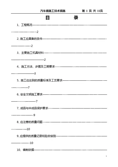 汽车衡施工技术措施