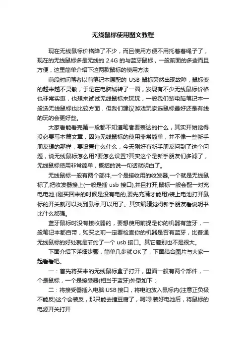无线鼠标使用图文教程