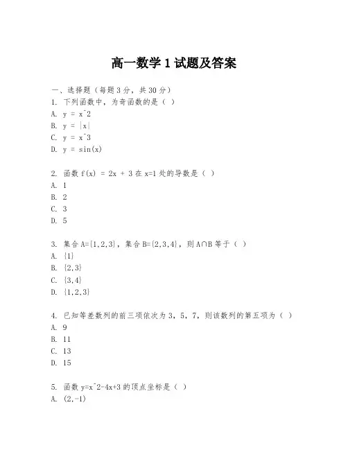 高一数学1试题及答案