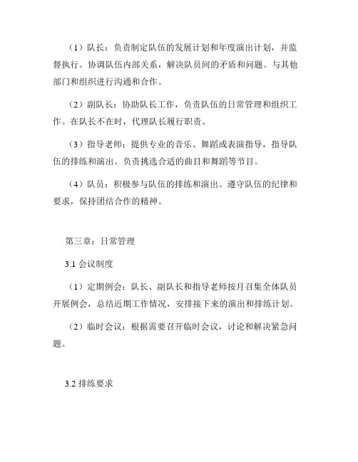 文艺队管理制度