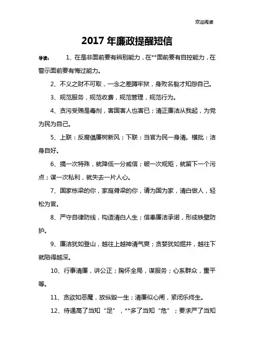 2017年廉政提醒短信