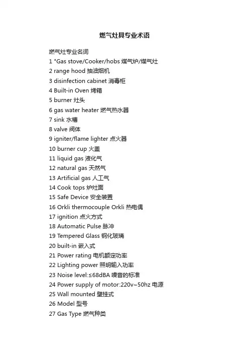 燃气灶具专业术语