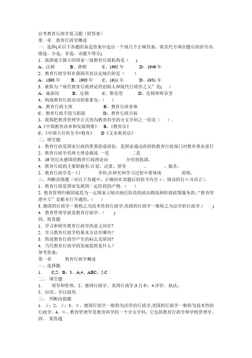 行政教育学复习资料