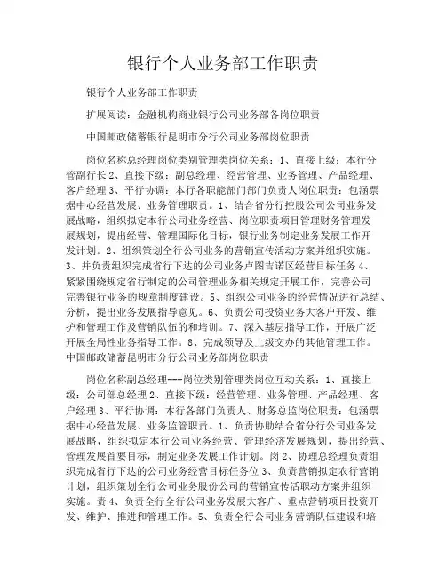 银行个人业务部工作职责
