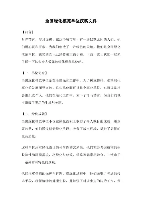全国绿化模范单位获奖文件
