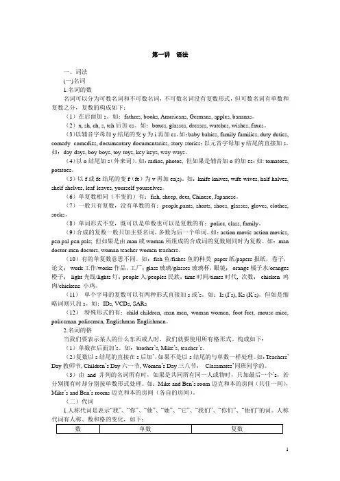 教师招聘考试小学英语专业知识复习材料