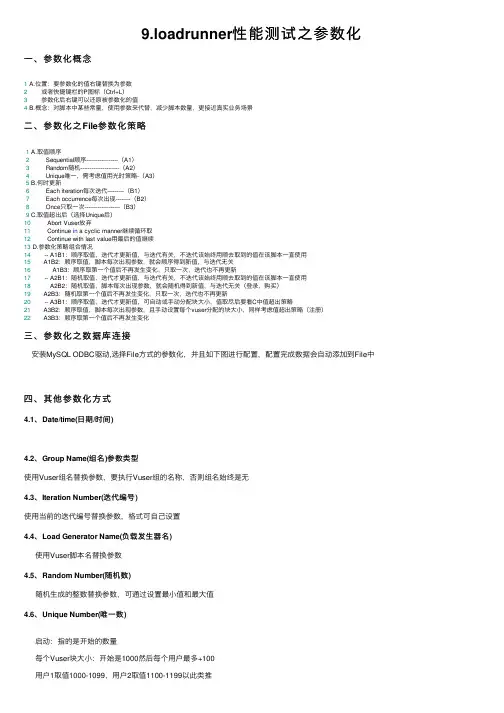 9.loadrunner性能测试之参数化