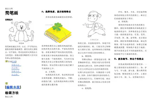 (整理)幼儿园简笔画教材全面