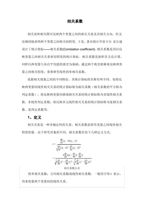 相关系数