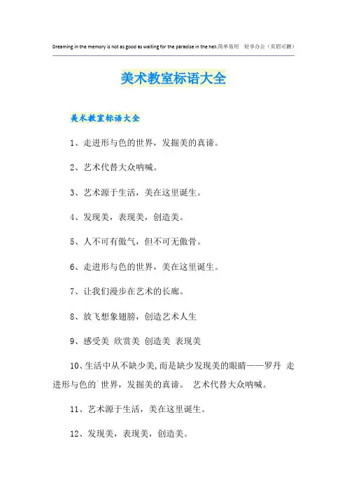 美术教室标语大全