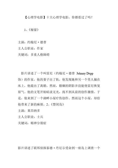 【心理学电影】十大心理学电影,你都看过了吗？