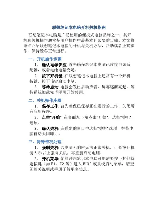 联想笔记本电脑怎么开机关机按哪个键