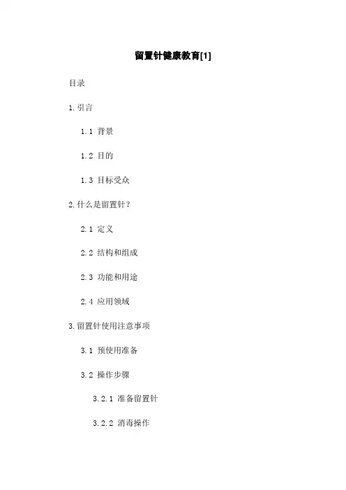 留置针健康教育[1]