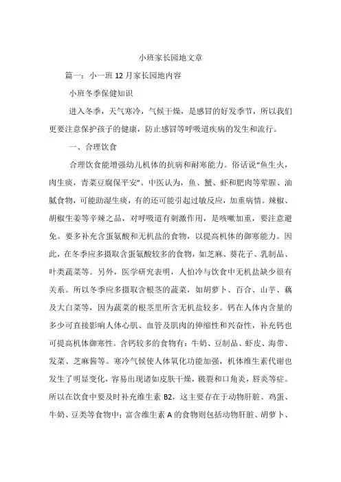 小班家长园地文章