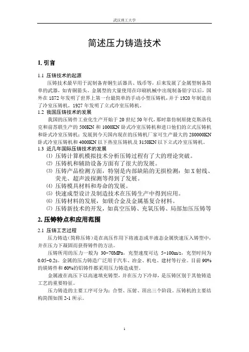 压力铸造
