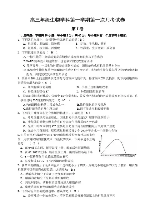 高三年级生物学科第一学期第一次月考试卷(附答案)