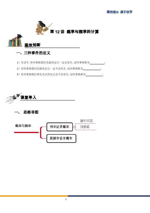 北师大版九年级数学上册第三章 概率的进一步认识-教学案（PDF版 含解析）