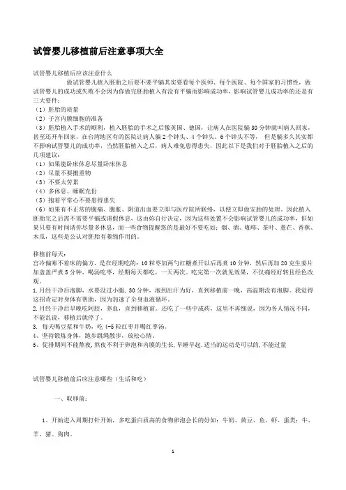 取卵前后以及试管婴儿移植前后注意事项