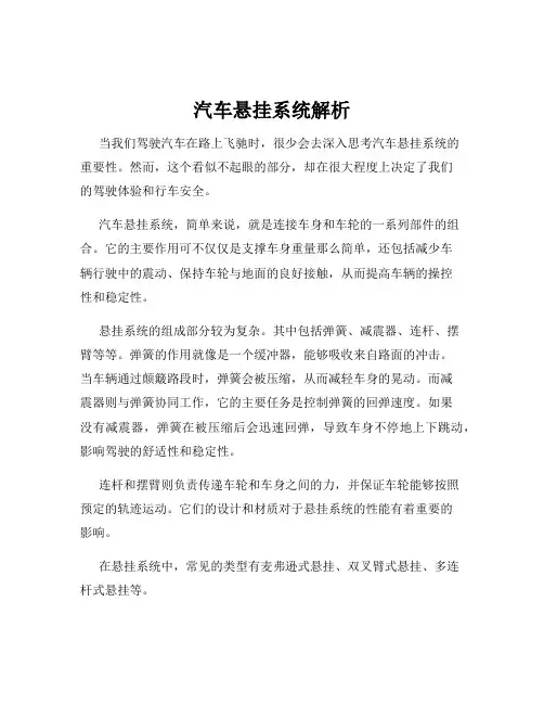 汽车悬挂系统解析
