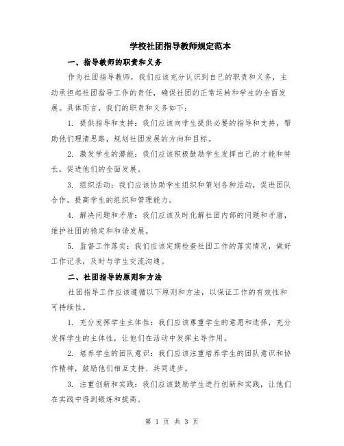 学校社团指导教师规定范本