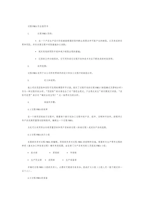 PFMEA作业指导书