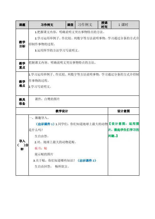 部编人教版五年级语文上册习作例文《鲸》《风向袋的制作》优秀教案
