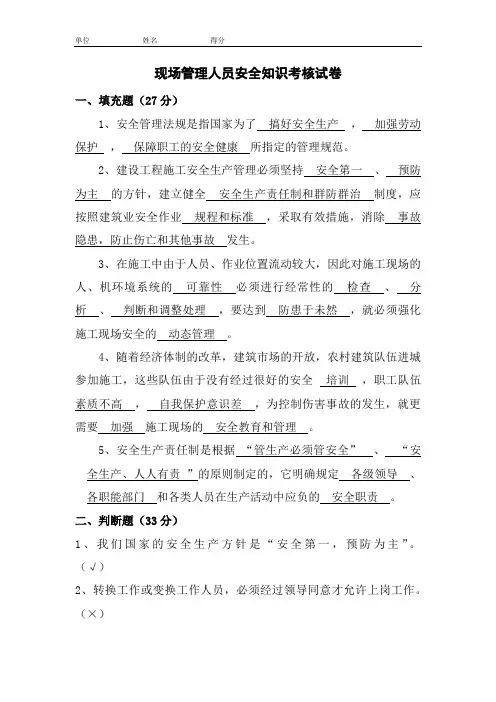 现场管理人员安全知识考核试卷答案 (1)