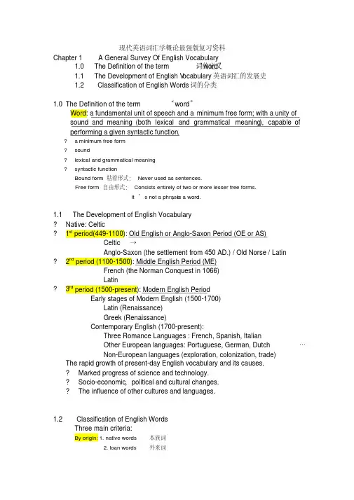 现代英语词汇学概论最强版复习资料chapter1
