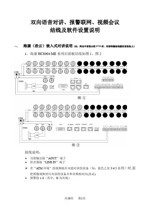 双向对-报警(安定保&CK)-视频会议-说明文档-last
