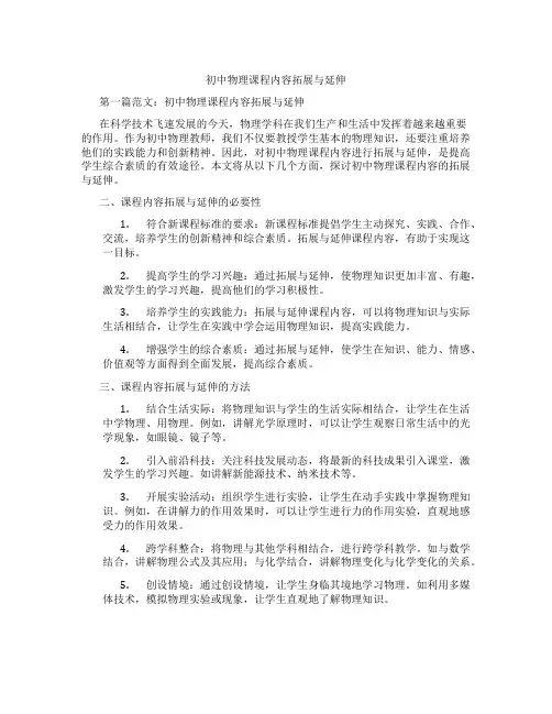 初中物理课程内容拓展与延伸(含示范课课程设计、学科学习情况总结)