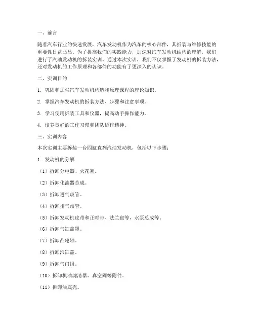 拆装汽油发动机实训报告