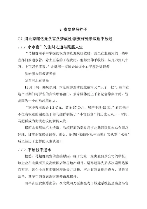 秦皇岛马矬子
