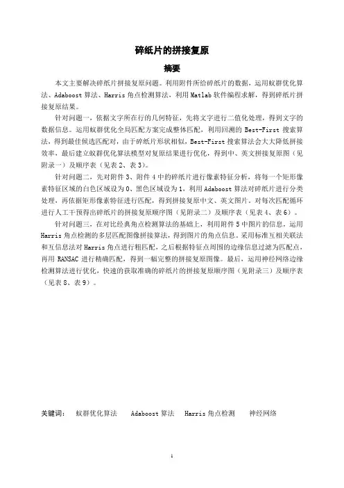 2013年高教社杯全国大学生数学建模竞赛B题优秀论文资料