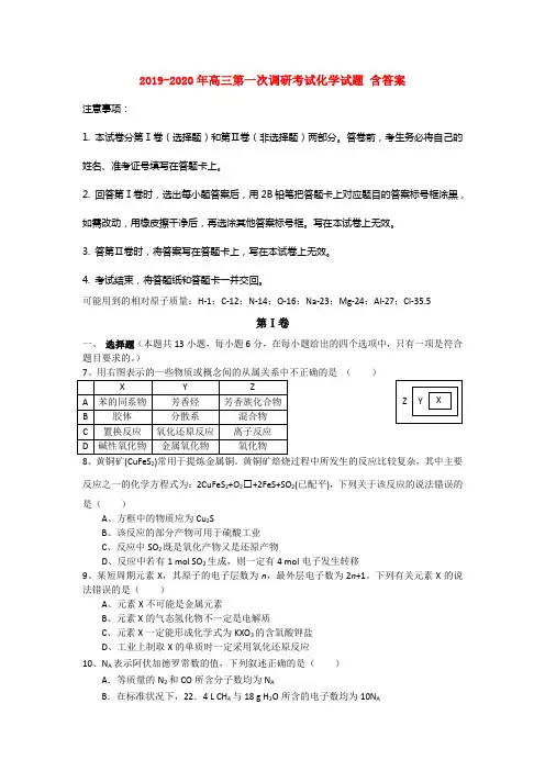 2019-2020年高三第一次调研考试化学试题 含答案