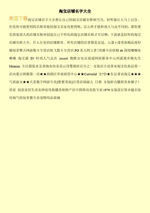 淘宝店铺名字大全