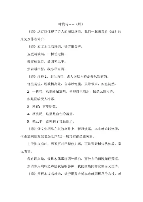 咏物诗——《蝉》