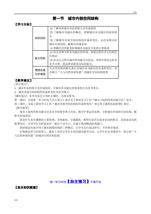 高中地理《城市内部空间结构》学案(人教版必修2)