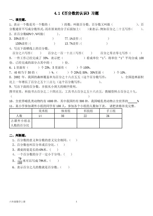北师大版六年级数学上册--第四单元 4.1《百分数的认识》习题(含答案)