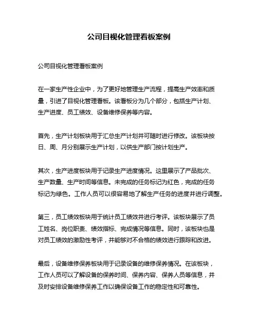 公司目视化管理看板案例