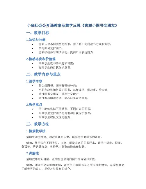 小班社会公开课教案及教学反思《我和小图书交朋友》