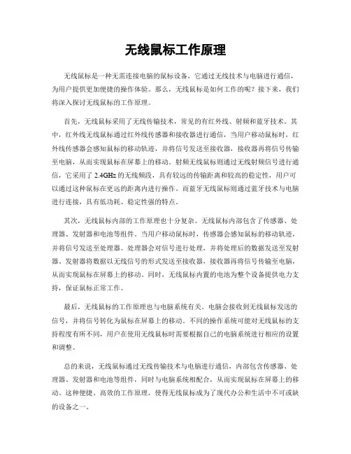 无线鼠标工作原理