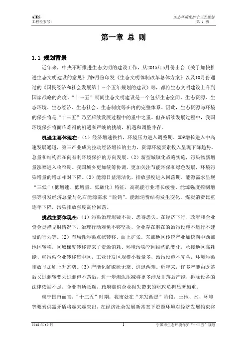 宁国市生态环境保护“十三五”规划