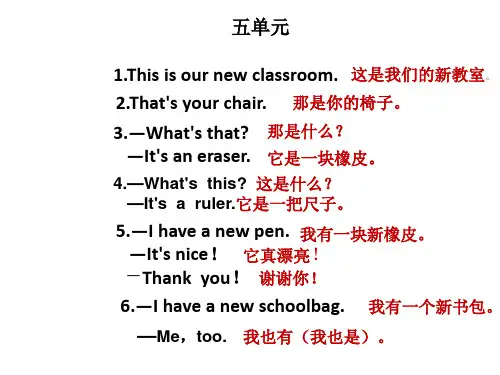 英鲁科版三年级上567单元知识点