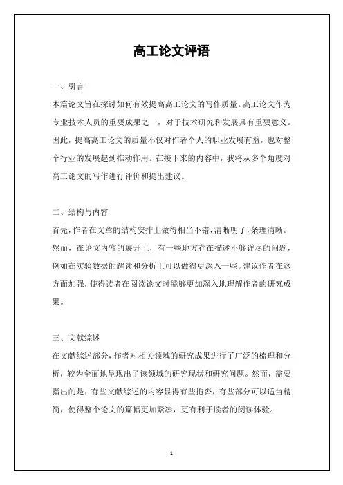 高工论文评语