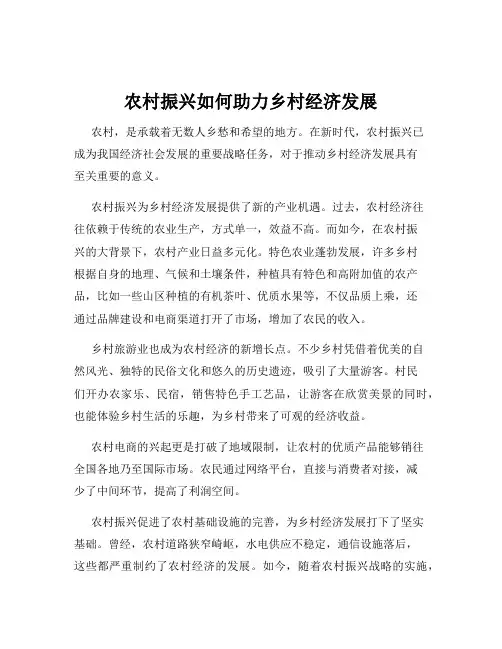 农村振兴如何助力乡村经济发展