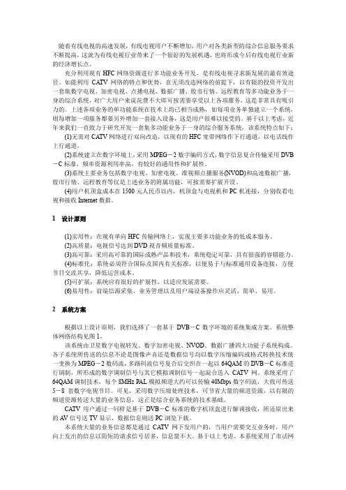 有线电视多功能综合业务系统解决方案
