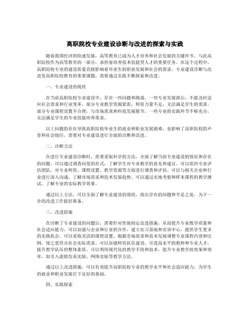 高职院校专业建设诊断与改进的探索与实践