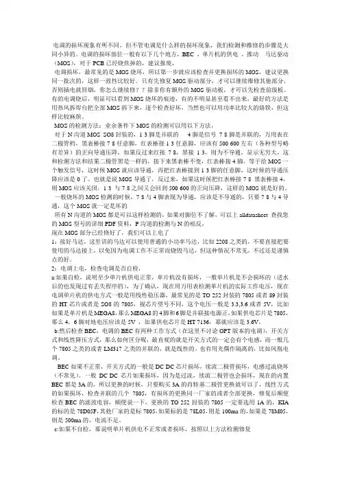 电调维修方法