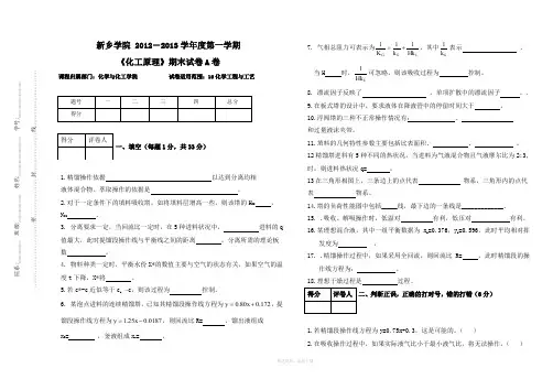 化工原理下册期末考试及答案